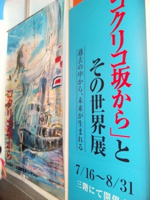 「コクリコ坂から」とその世界展