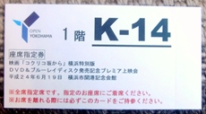 コクリコ坂からプレミア