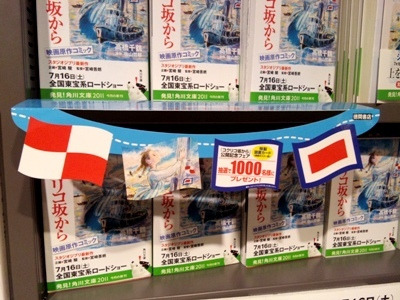 コクリコ坂から書店めぐり