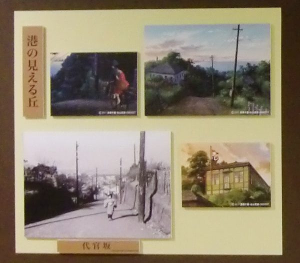 写真で見る「コクリコ坂から」と横浜の風景