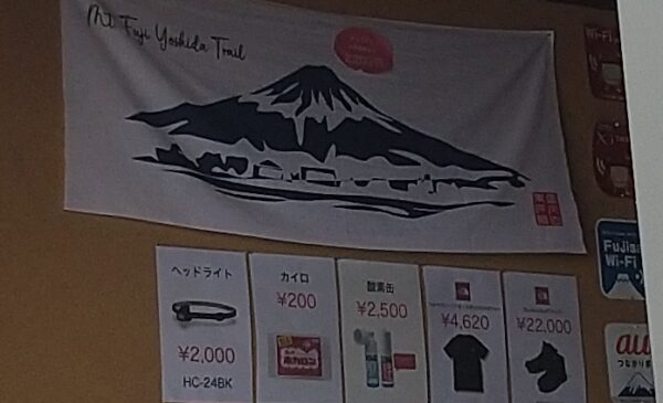 富士山の山小屋おすすめのヘッドライト