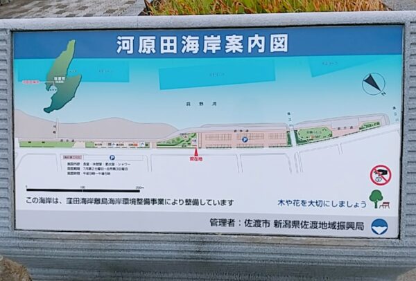 佐和田海水浴場の案内図
