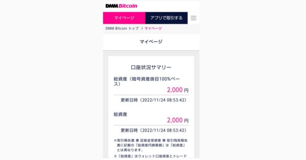 DMMビットコイン｜キャンペーン2,000円の使い方