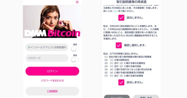 DMMビットコイン｜アプリのダウンロード