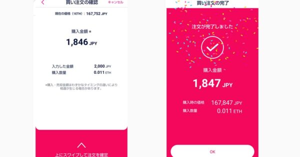 DMMビットコイン｜スマホアプリの購入画面